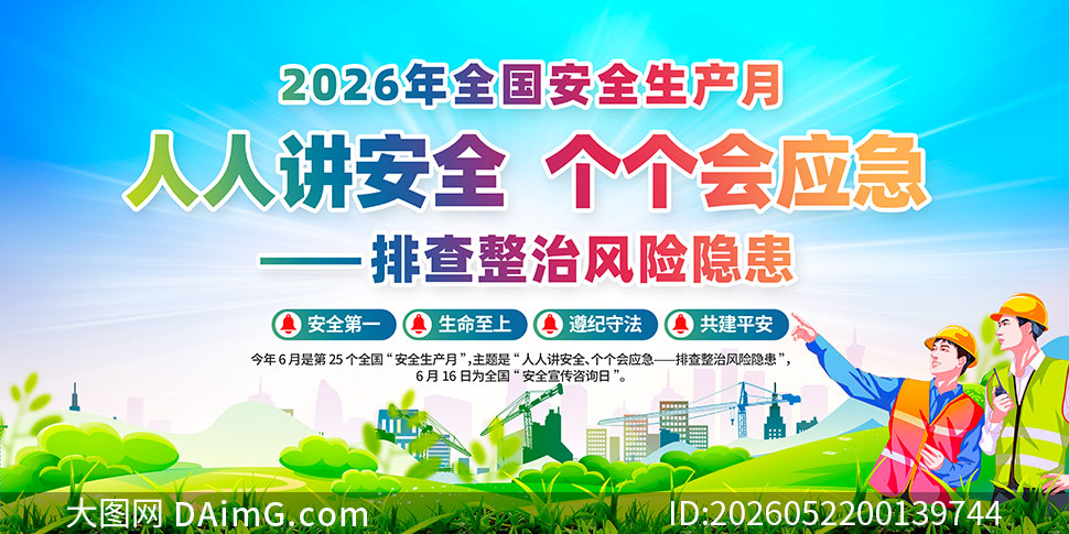��ɫ����2026�갲ȫ������չ��PSD�ز�