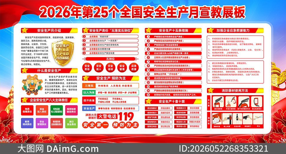 2026���25��ȫ����ȫ����������չ��