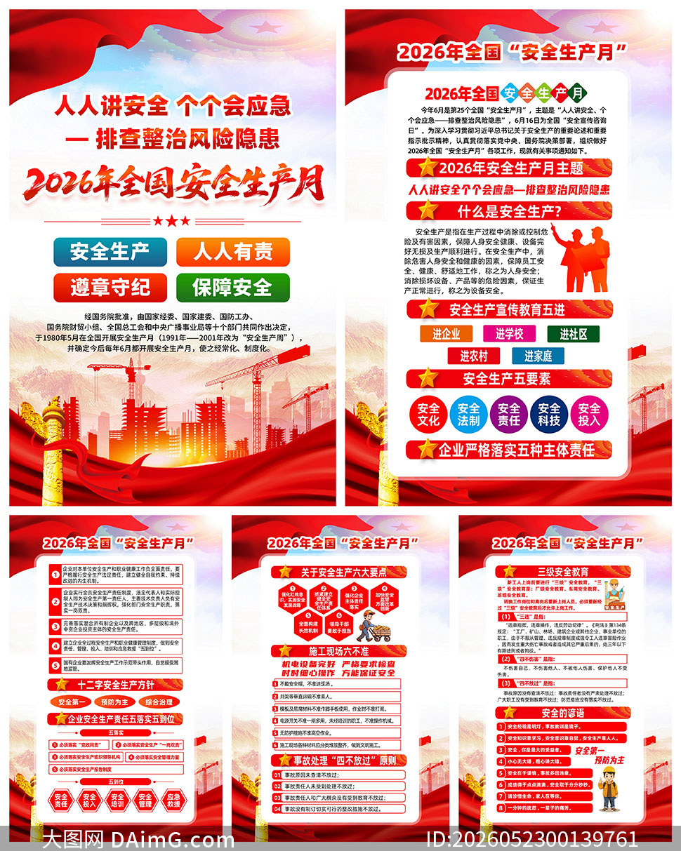 ������2026�갲ȫ������������ͼPSD�ز�