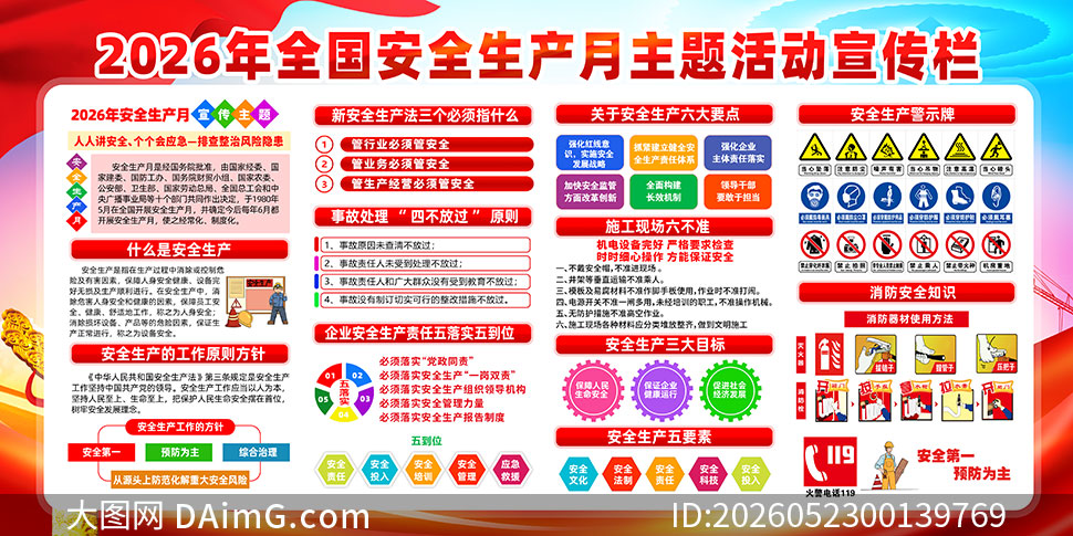2026�갲ȫ�����»������PSDģ��