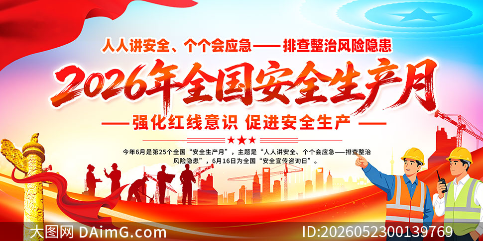 2026�갲ȫ�����»������PSDģ��