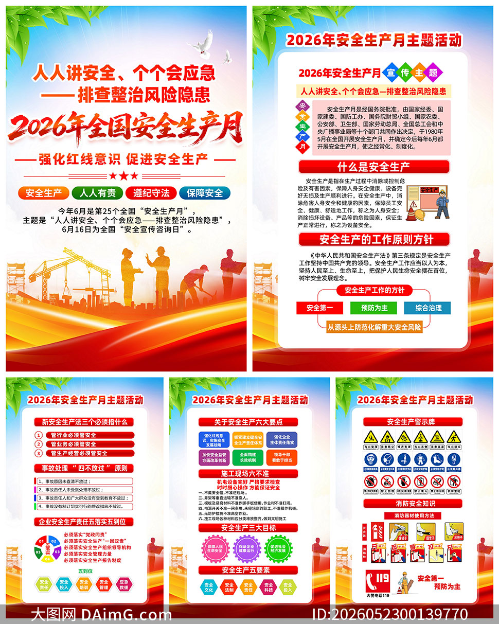 2026�갲ȫ������֪ʶ������ͼPSD�ز�