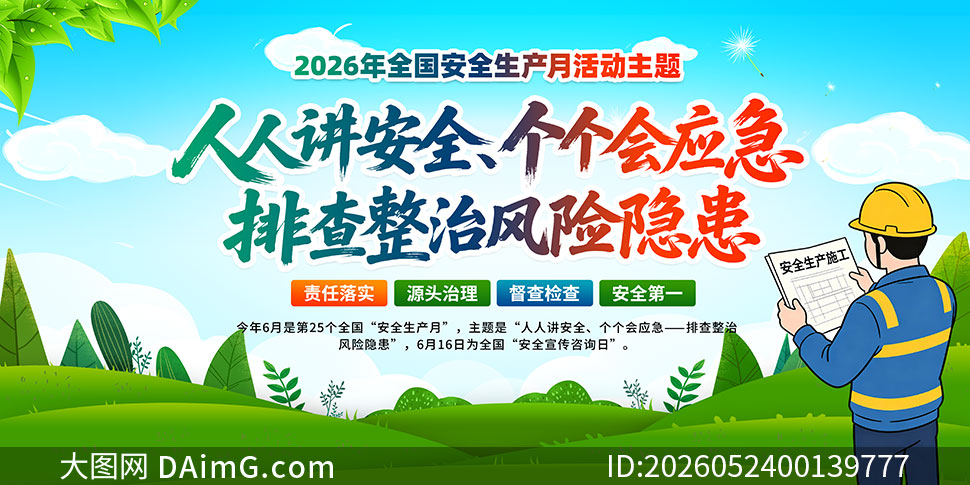 2026���25��ȫ����ȫ������������PSDģ��