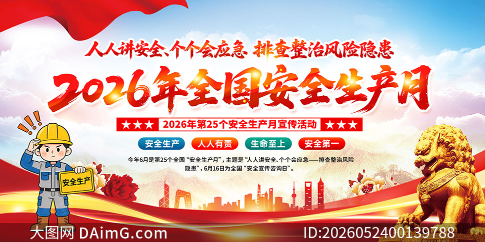 2026�갲ȫ������֪ʶ����չ��PSDԴ�ļ�