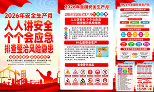 2026��ȫ����ȫ���������̹�ͼPSD�ز�