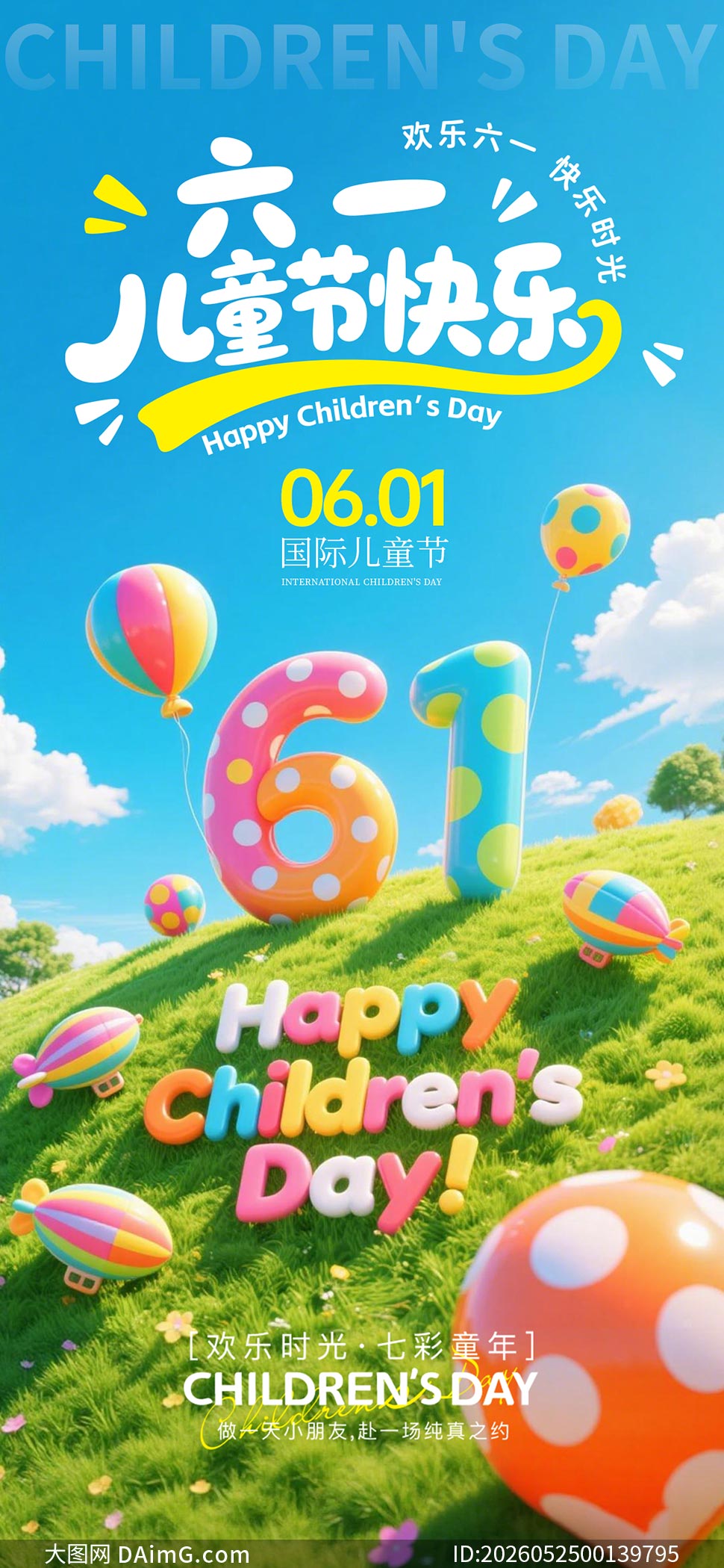 ��һ��ͯ�ڿ����ֻ�����PSDԴ�ļ�