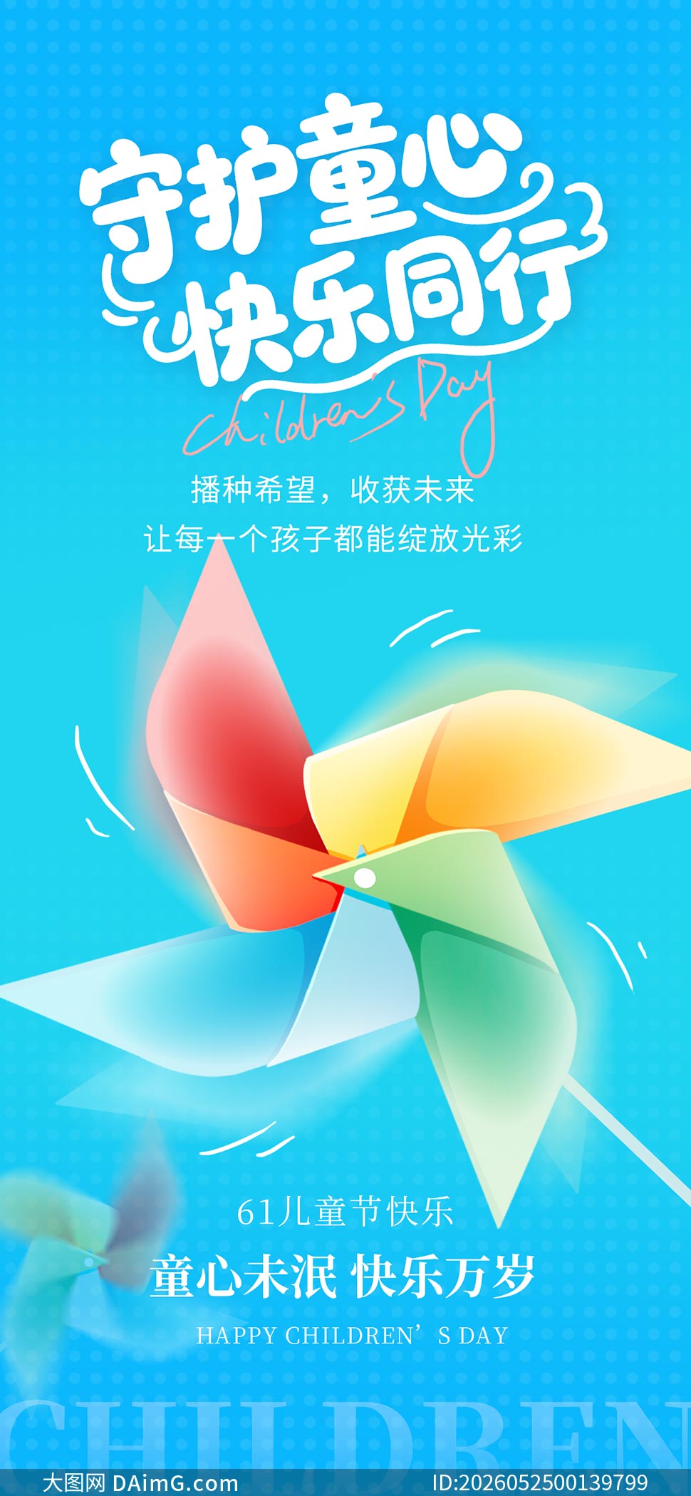 �紵����61��ͯ����������PSD�ز�