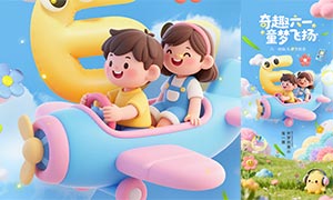 3D�ɰ�����һ��ͯ����������PSD�ز�