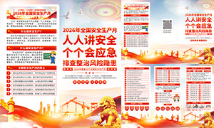 2026�갲ȫ��������������ҳ�ֲ��ز�