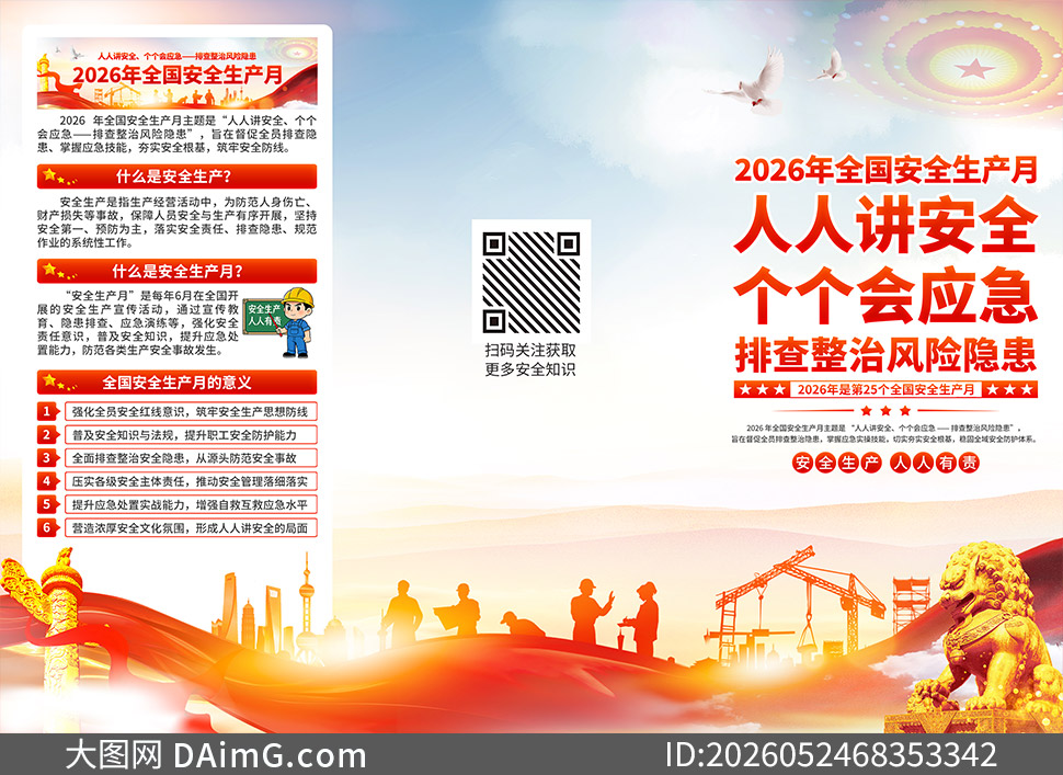 2026�갲ȫ��������������ҳ�ֲ��ز�
