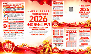 2026��ȫ����ȫ����������ҳģ���ز�