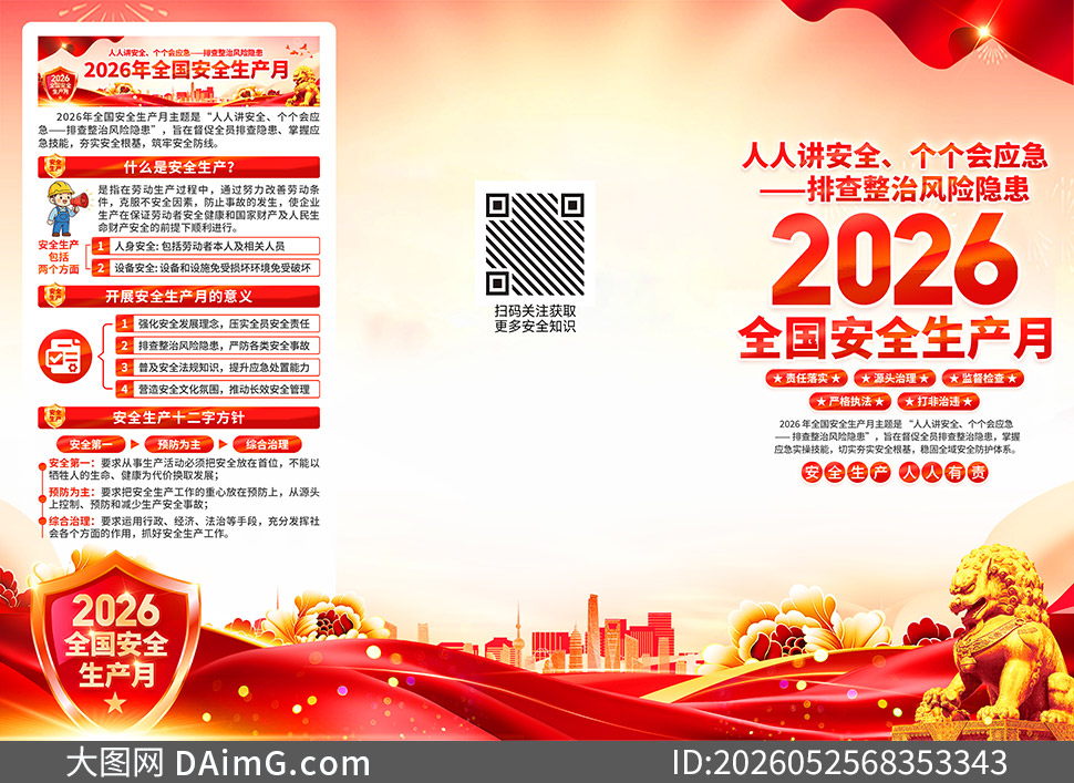 2026��ȫ����ȫ����������ҳģ���ز�