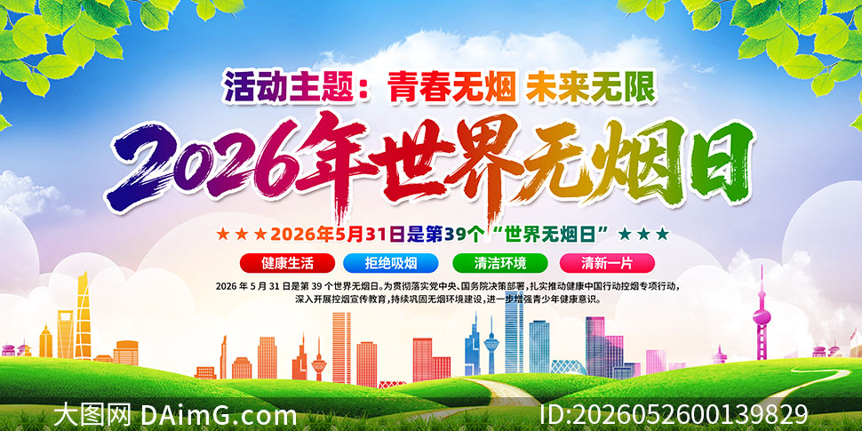 2026�����������ջ����չ��PSDԴ�ļ�
