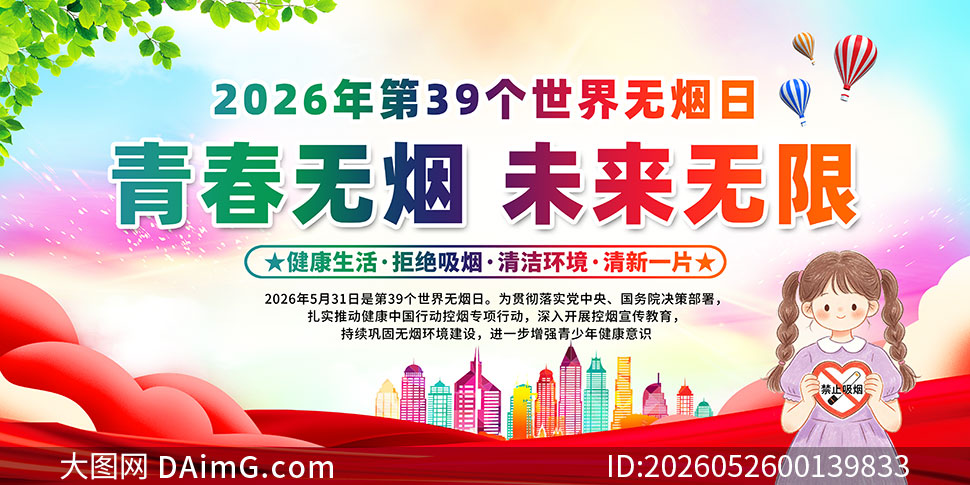 2026�����������ջչ��PSDԴ�ļ�