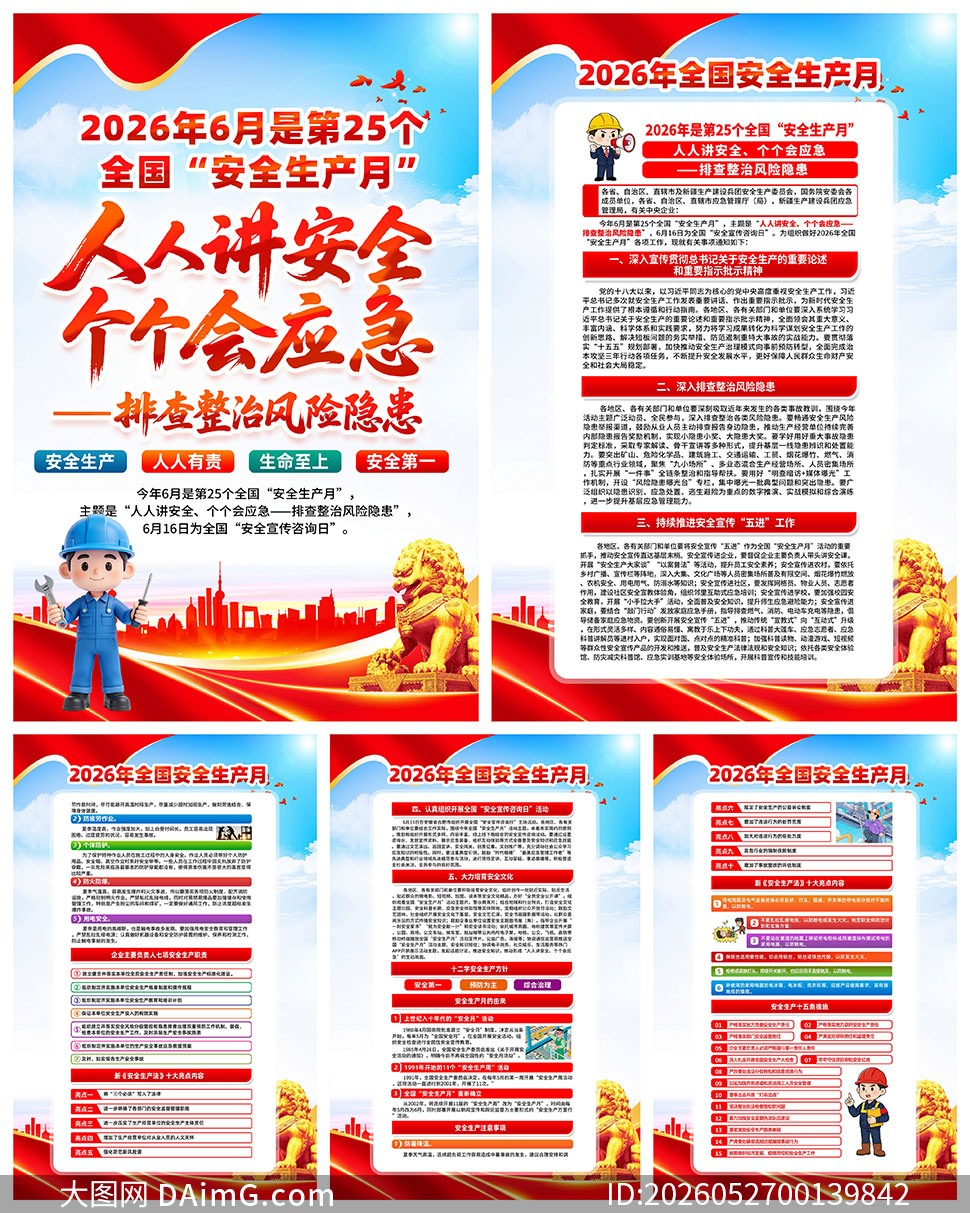 2026�갲ȫ�����»�һ�ģ��PSD�ز�