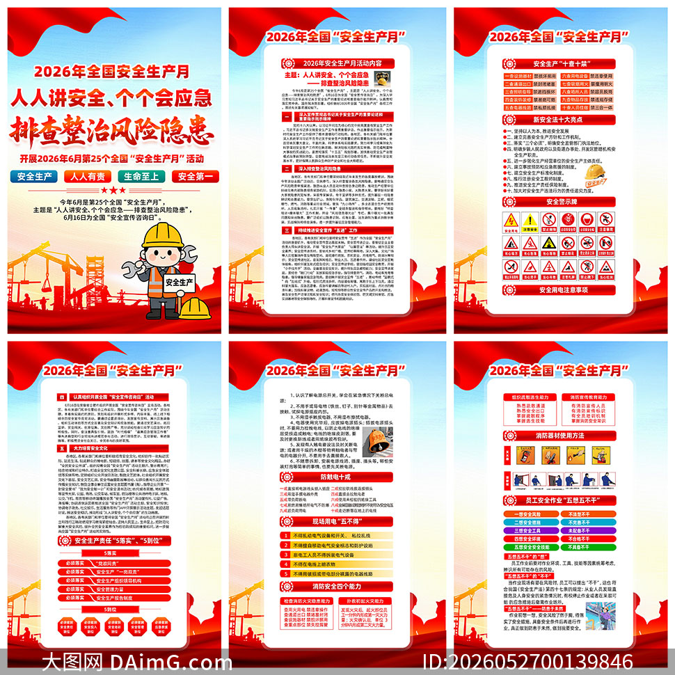 2026���25��ȫ����ȫ�����»�һ�ģ��