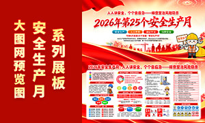 2026���25����ȫ������������PSDԴ�ļ�