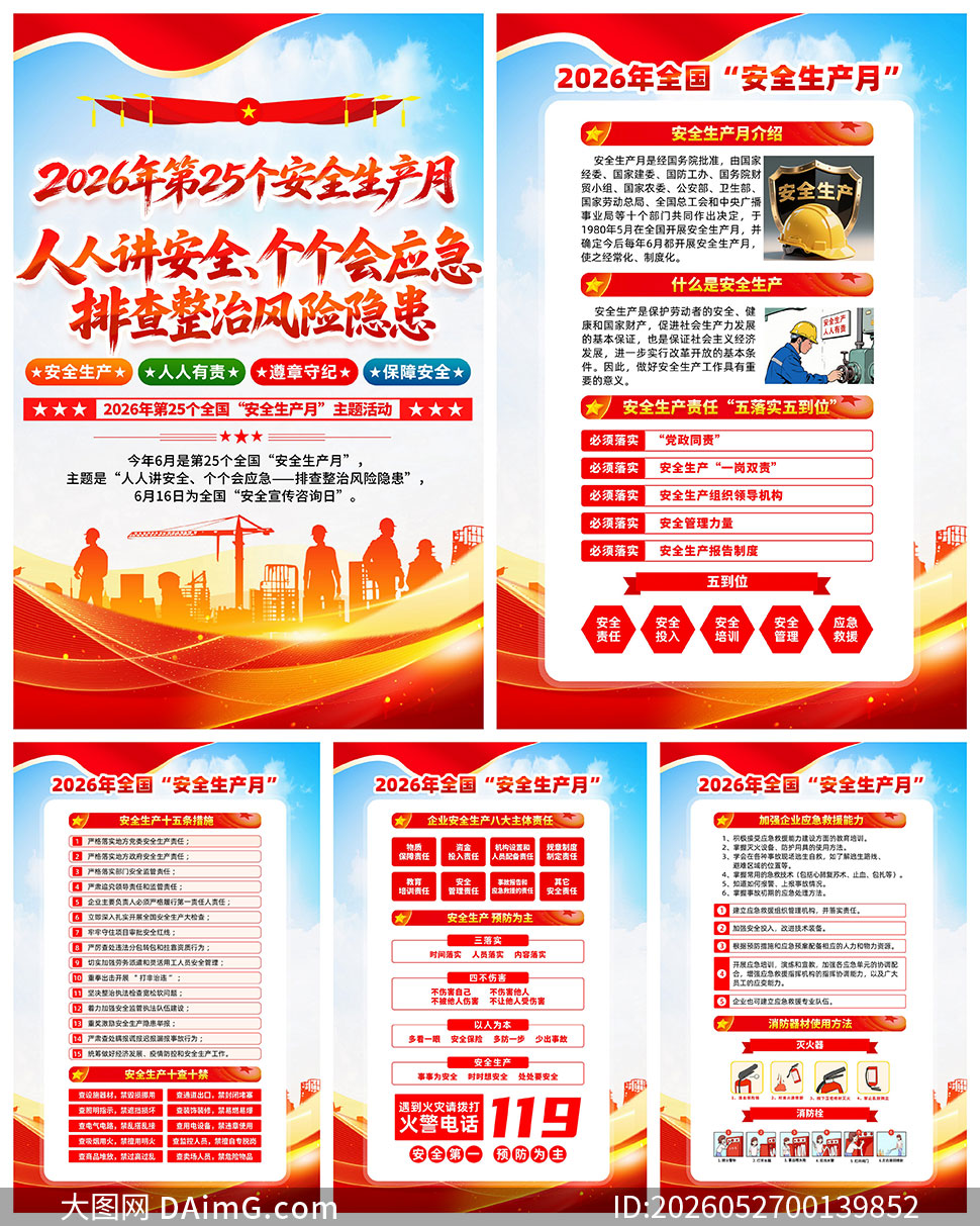2026�갲ȫ�����»�һ�PSDԴ�ļ�