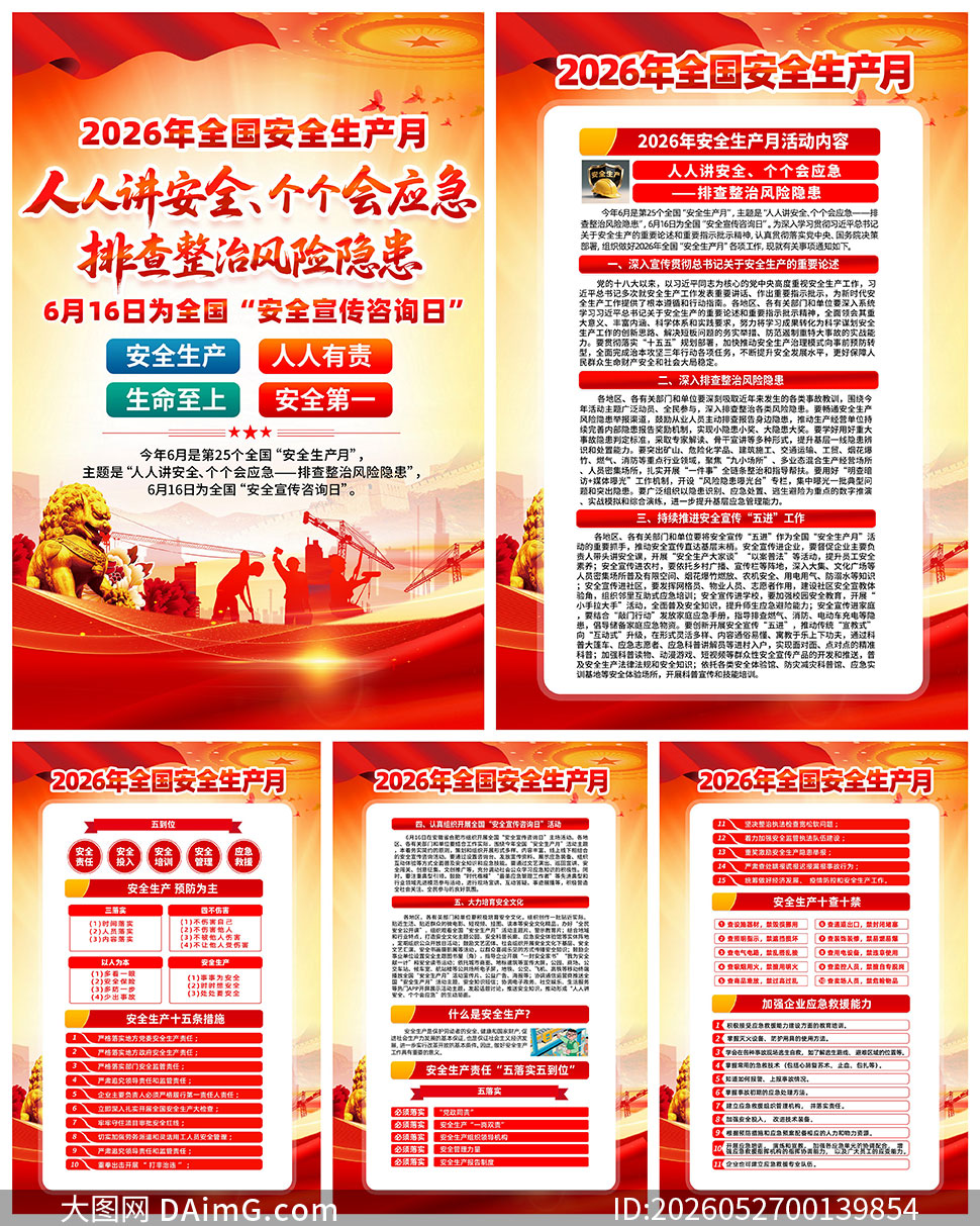 2026�갲ȫ������֪ʶ�һ�PSD�ز�
