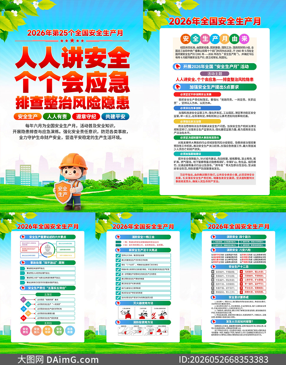 2026�갲ȫ�����°�ȫ֪ʶ������ͼ�ز�