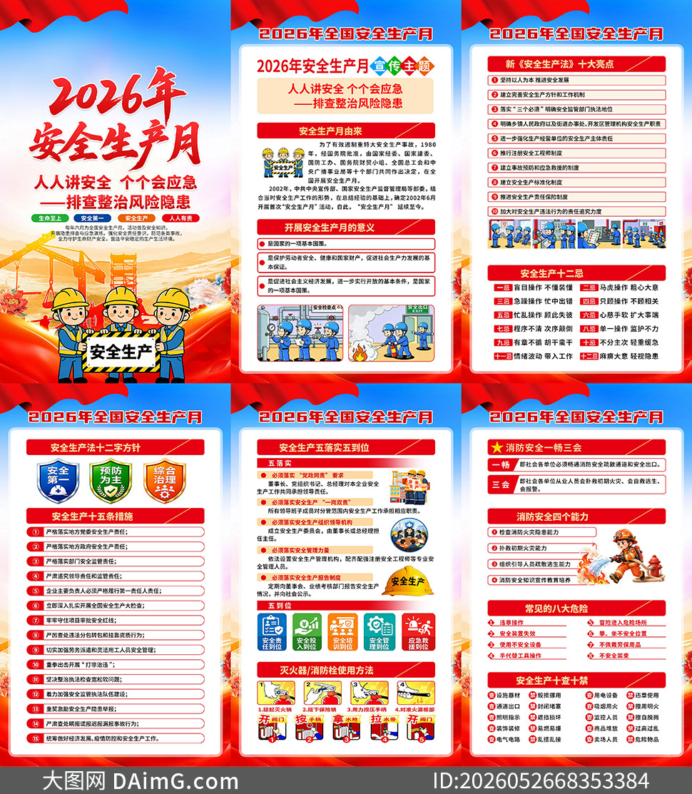 2026ȫ����ȫ������֪ʶ������ͼ�ز�