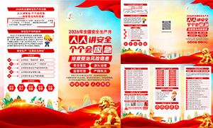 2026�갲ȫ�����»������ҳPSD�ز�
