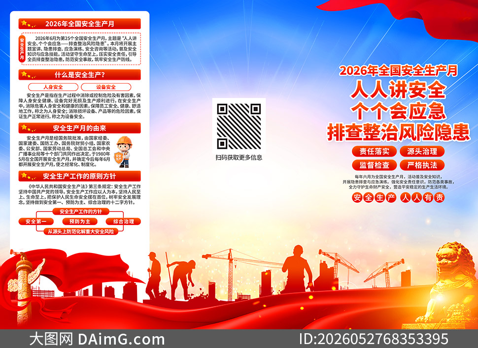 2026���25����ȫ����������ҳPSD�ز�