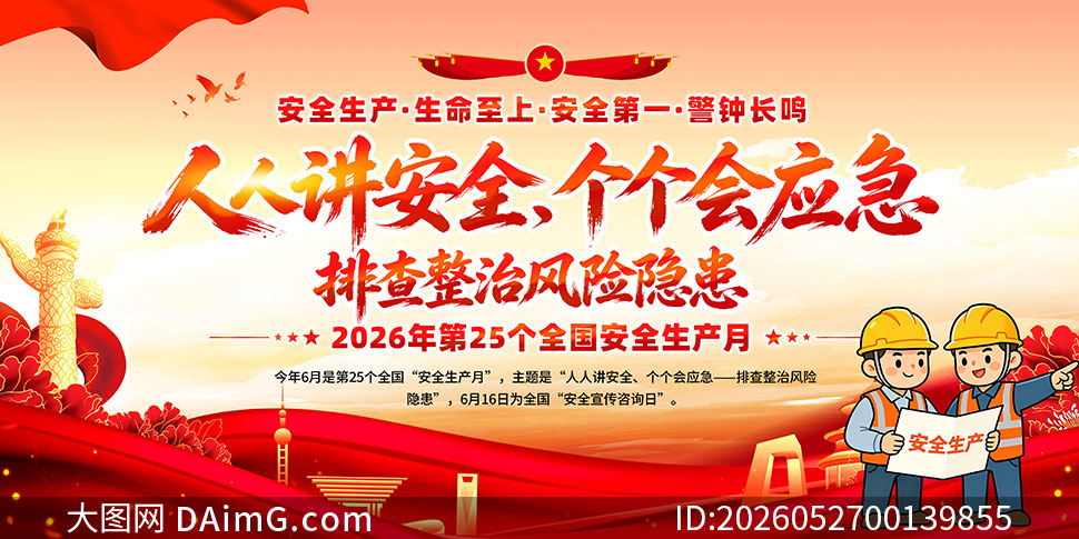 2026��ȫ����ȫ������֪ʶչ��PSDԴ�ļ�
