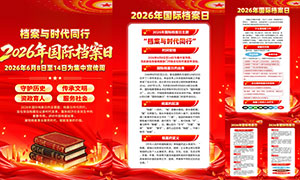��ɫ����2026����ʵ����ջ��ͼPSD�ز�