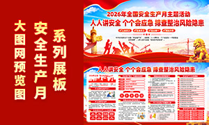 2026�갲ȫ������֪ʶ������PSDԴ�ļ�