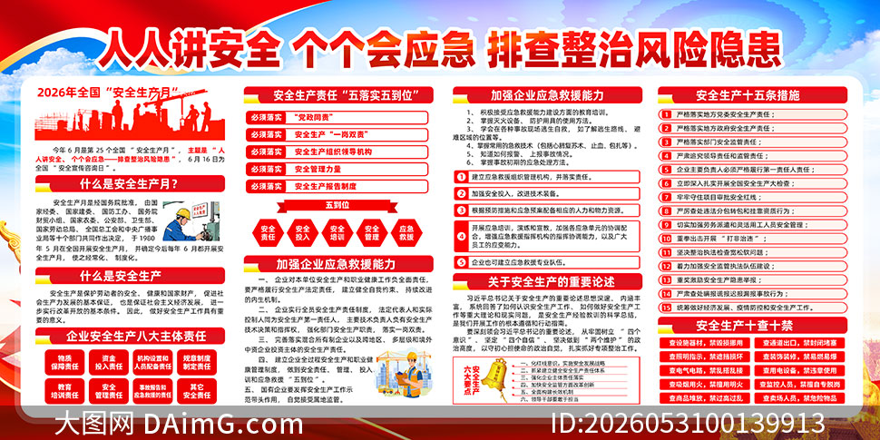 2026�갲ȫ������֪ʶ������PSDԴ�ļ�