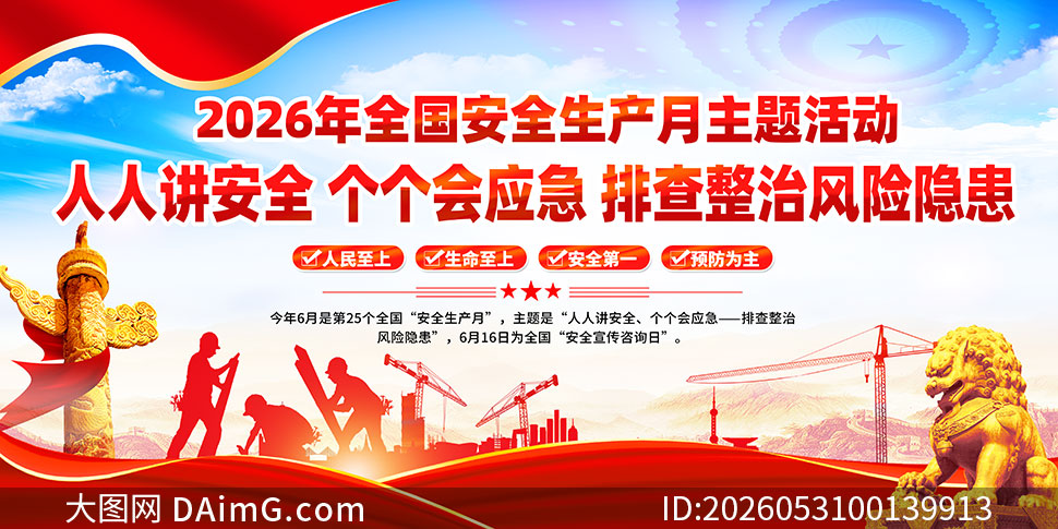 2026�갲ȫ������֪ʶ������PSDԴ�ļ�