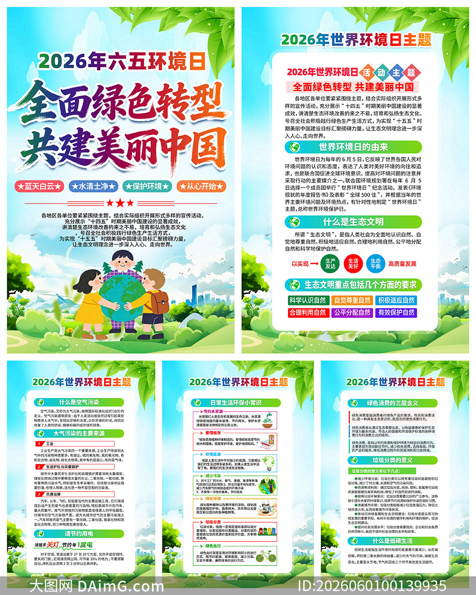 2026�����廷����������ͼPSD�ز�
