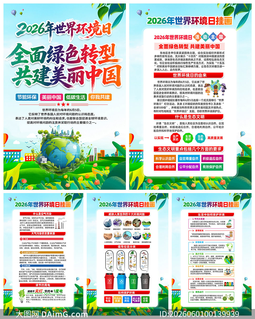 2026�����绷����������ͼPSD�ز�