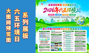 2026���55�����绷����չ��PSD�ز�