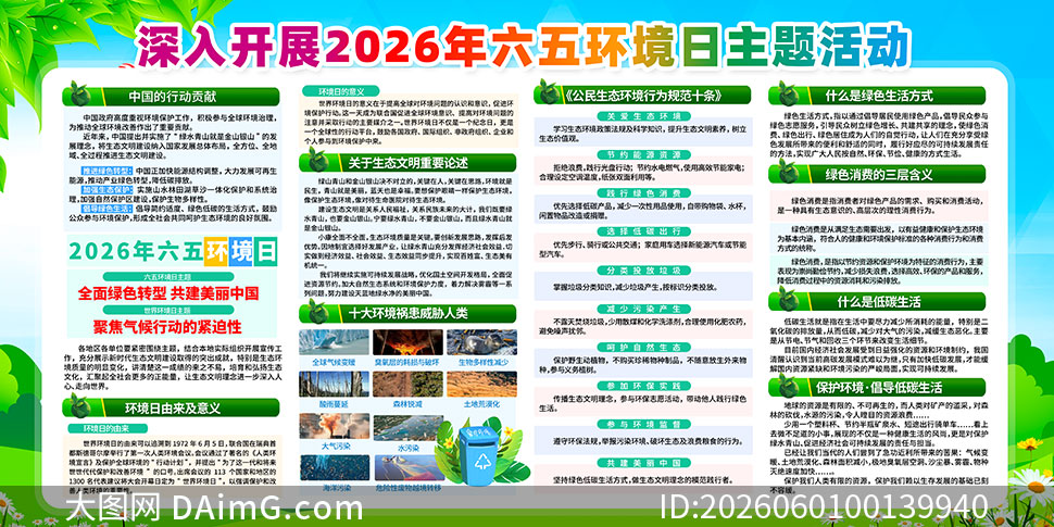 2026���55�����绷����չ��PSD�ز�