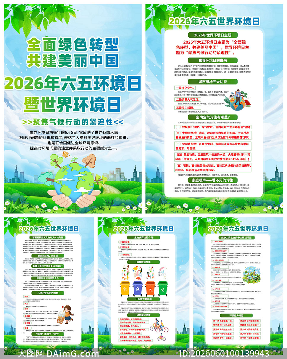 2026�����廷���ջ������ͼPSD�ز�