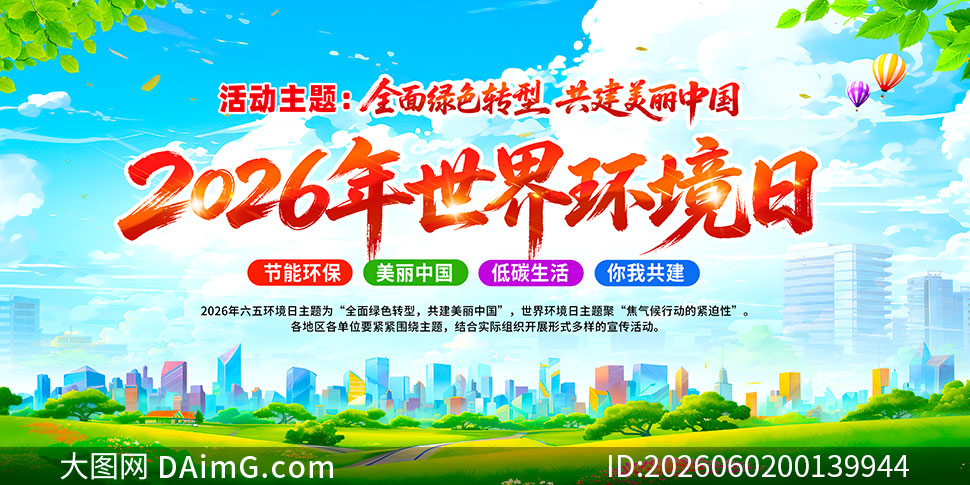 2026���55�����绷��������չ��PSD�ز�