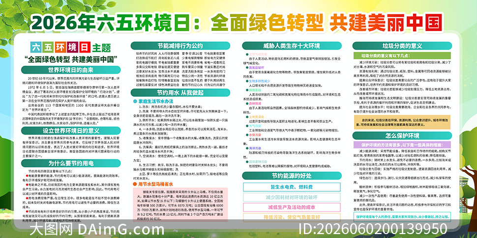 2026�����廷���ջ������PSDԴ�ļ�