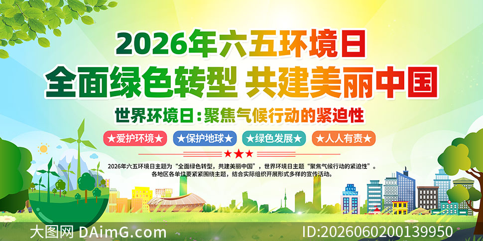 2026�����廷���ջ������PSDԴ�ļ�