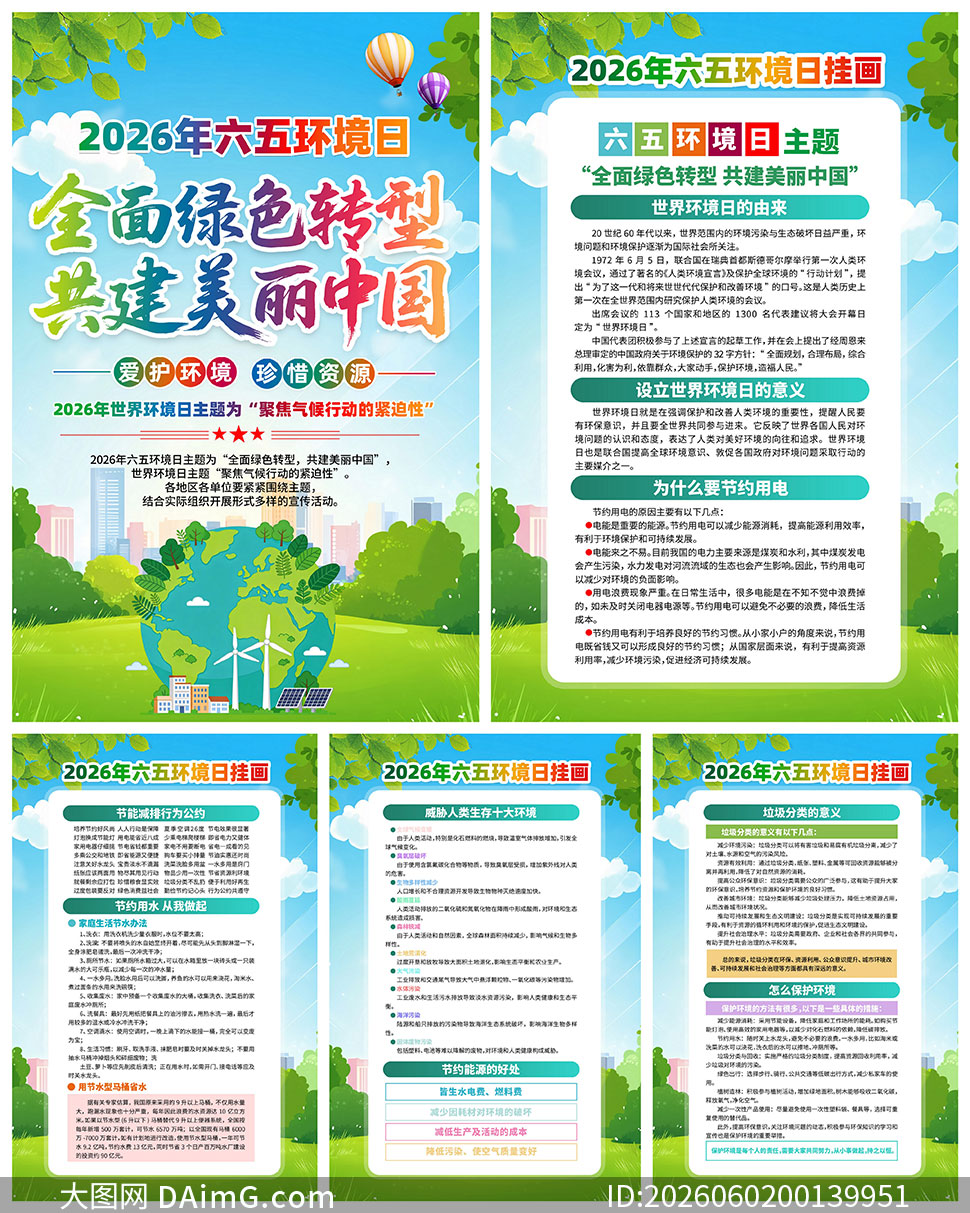 2026�����廷���ջ��ͼPSDԴ�ļ�
