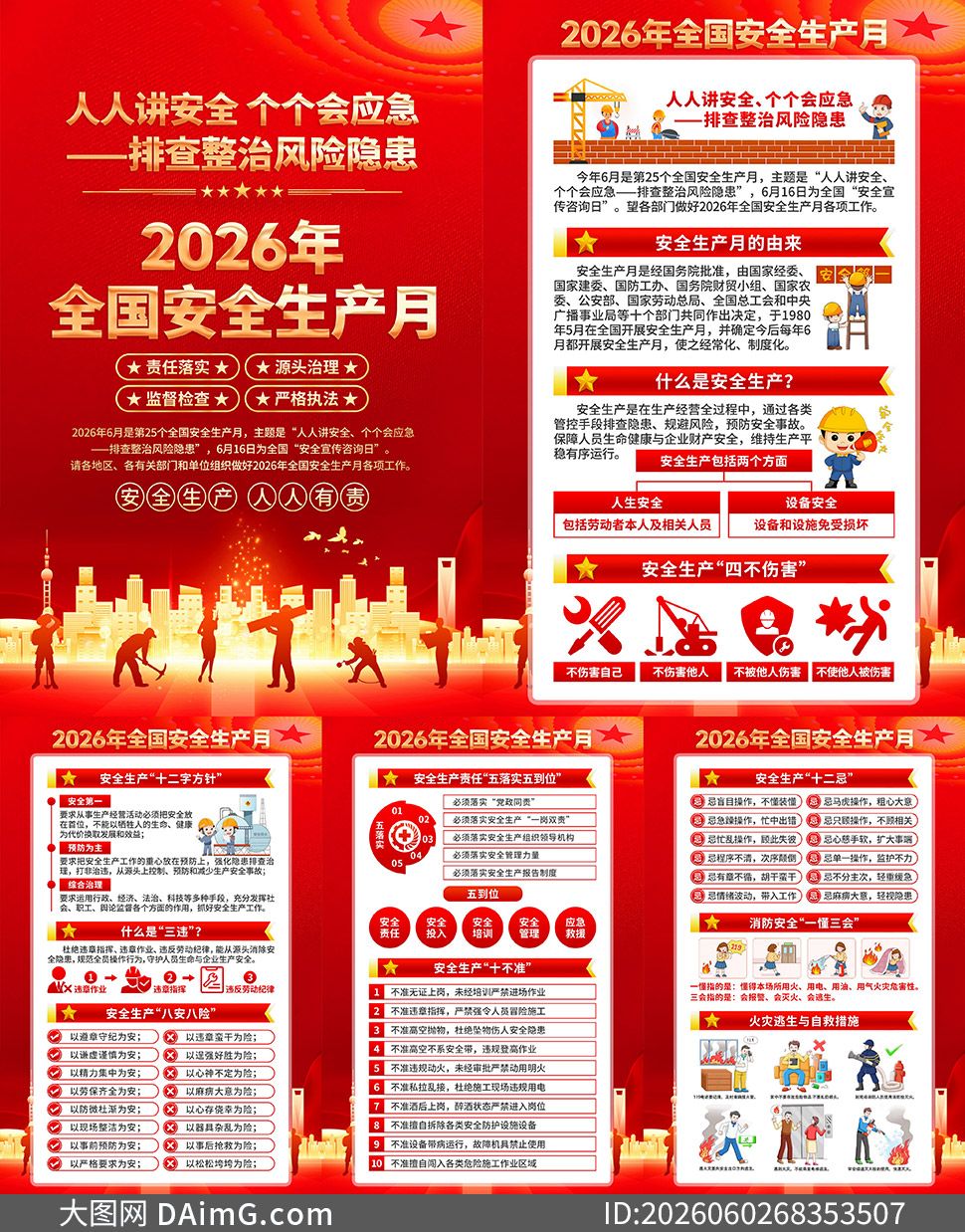 2026���25����ȫ�����¹�ͼ�����ز�
