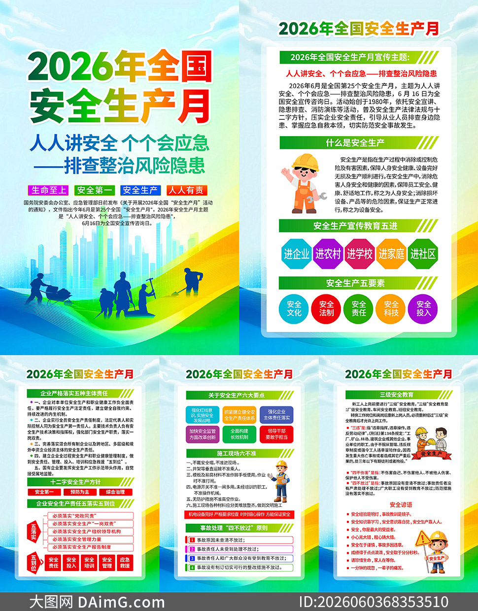 2026�갲ȫ�������������ͼPSD�ز�