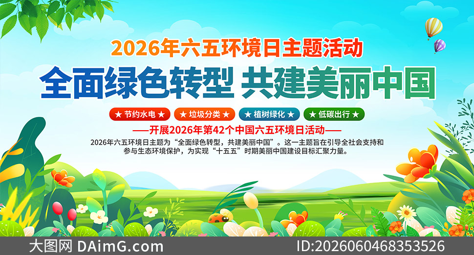 2026�����绷������ȫ�����廷����չ��