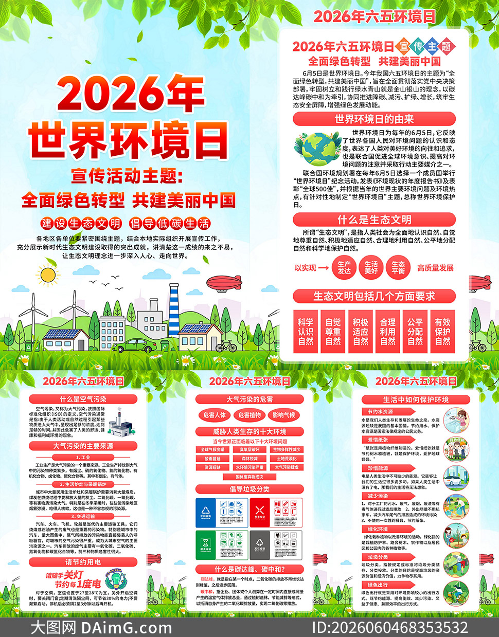 2026��ȫ�����廷��������չ���ز�