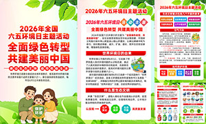 2026�����廷��������������ͼPSD�ز�