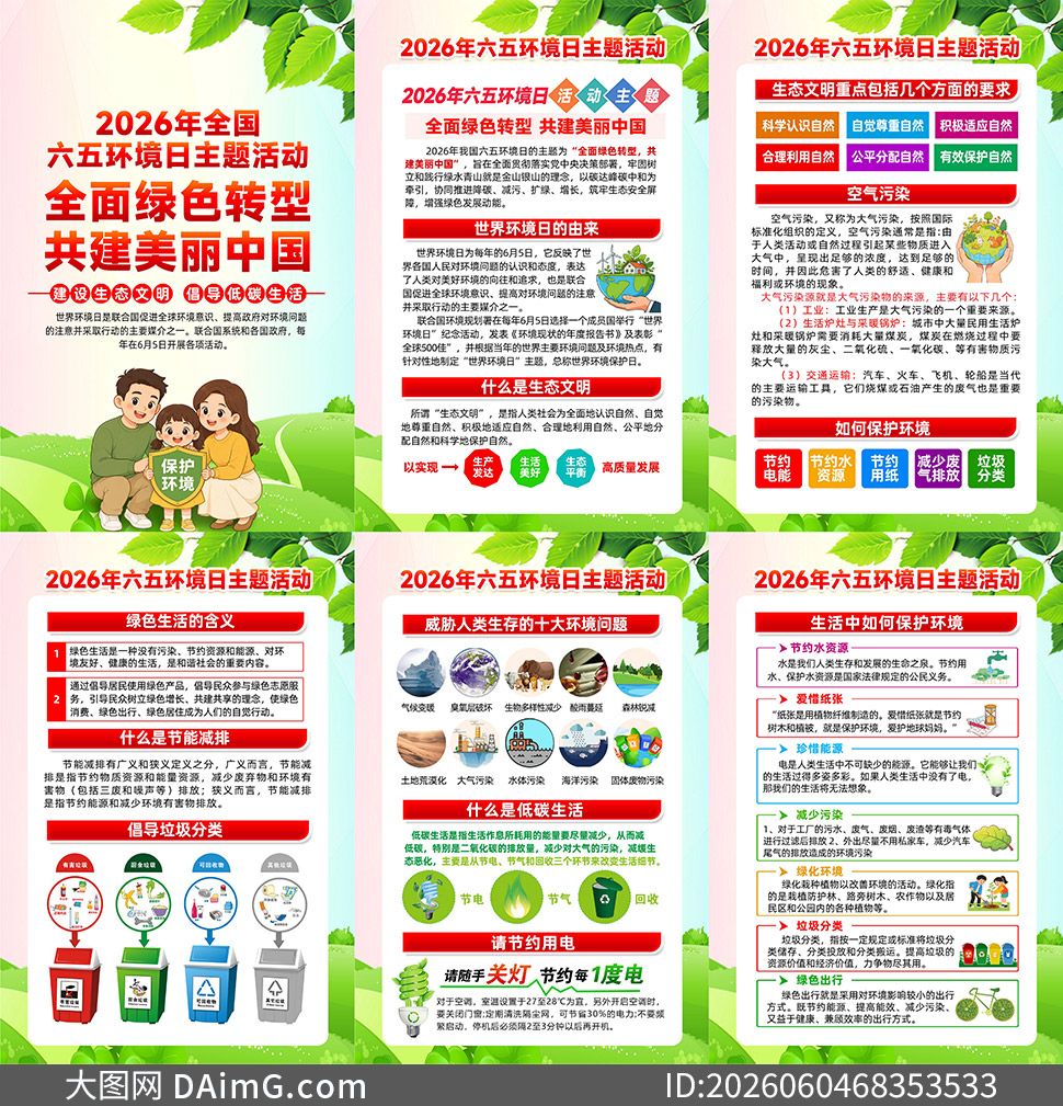 2026�����廷��������������ͼPSD�ز�