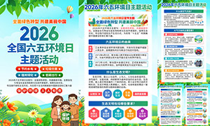 2026��ȫ�����廷���պ�����ͼPSD�ز�