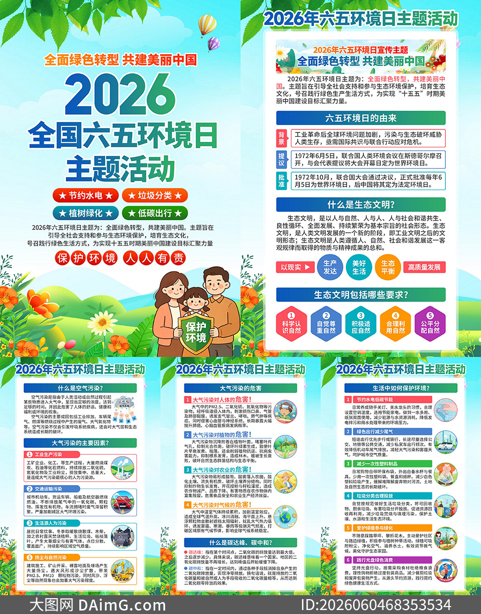 2026��ȫ�����廷���պ�����ͼPSD�ز�