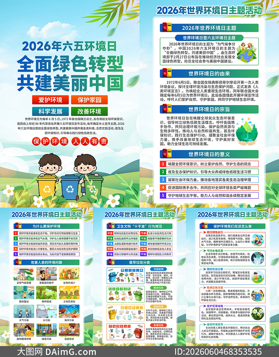 2026�����廷����֪ʶ���չ�ͼPSD�ز�